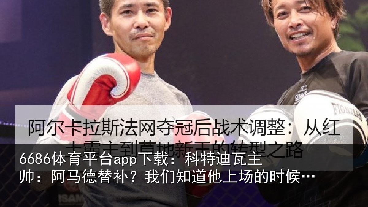6686体育平台app下载：科特相关情况补我相关情况候会带来帮助