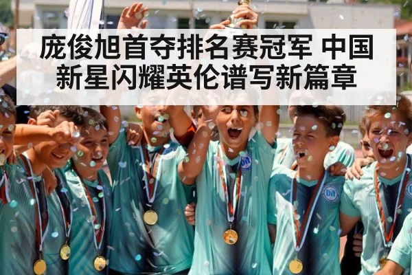 champion trophy celebration